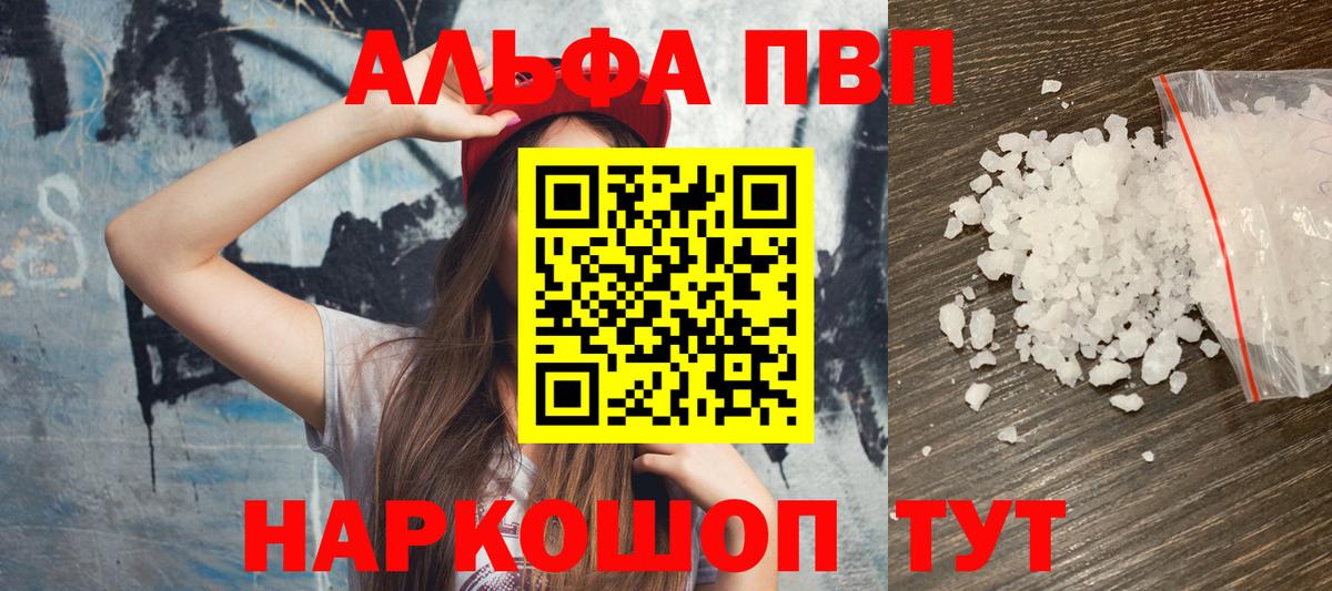 Alpha-PVP  Alpha-PVP кристаллы  Alfa_PVP Crystall  Вход с VPN  Котовск 