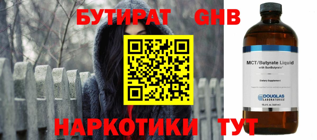 Бутират вода  Вход с VPN  Бутират  Котовск 