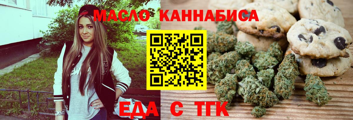 Котовск  Еда ТГК марихуана  Вход с VPN 