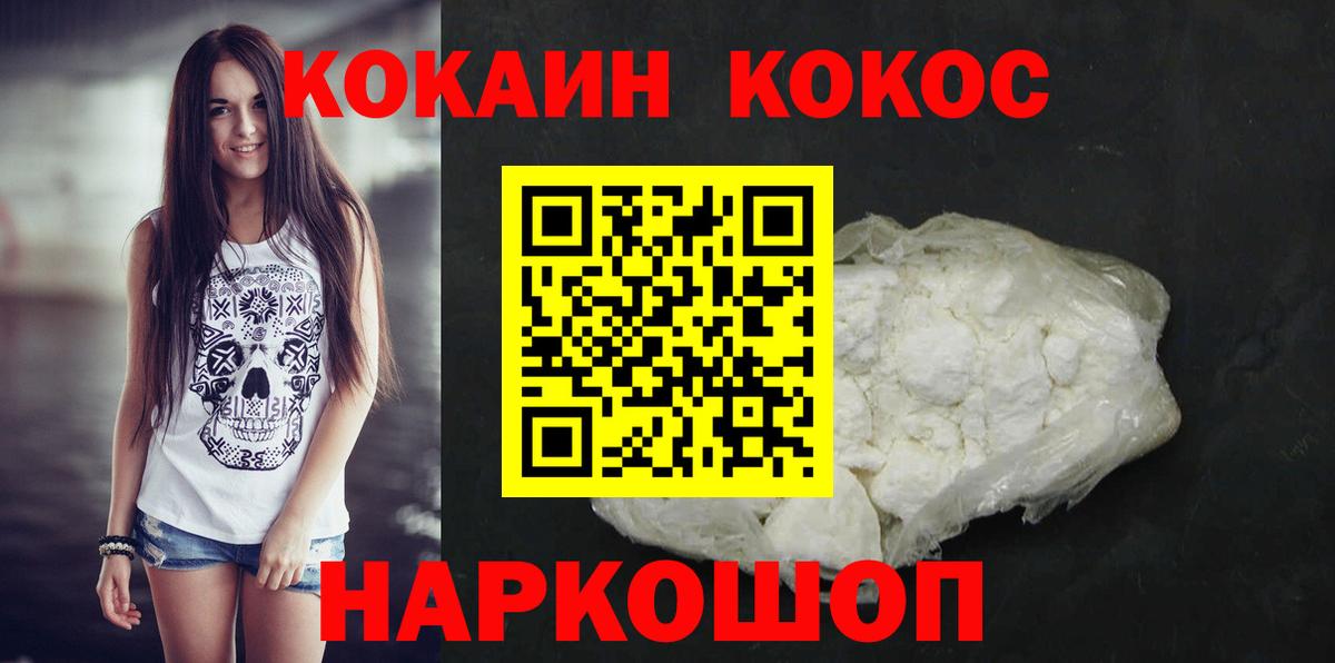 продажа наркотиков  Вход с VPN  Котовск  Cocaine FishScale  КОКАИН 