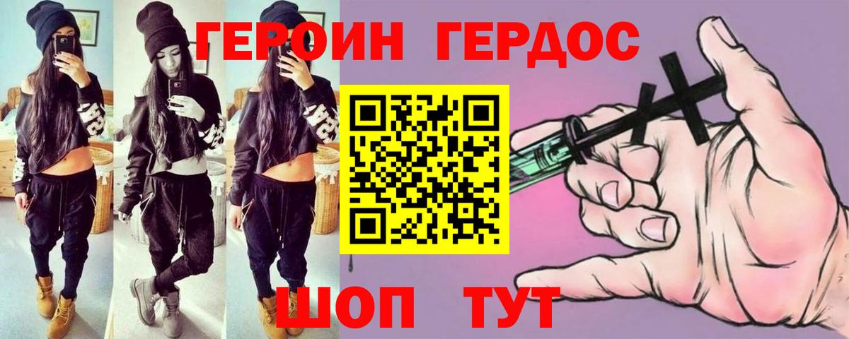 Котовск  ГЕРОИН  Вход с VPN  ГЕРОИН герыч 
