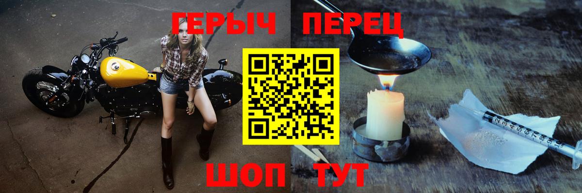 Героин Heroin Котовск