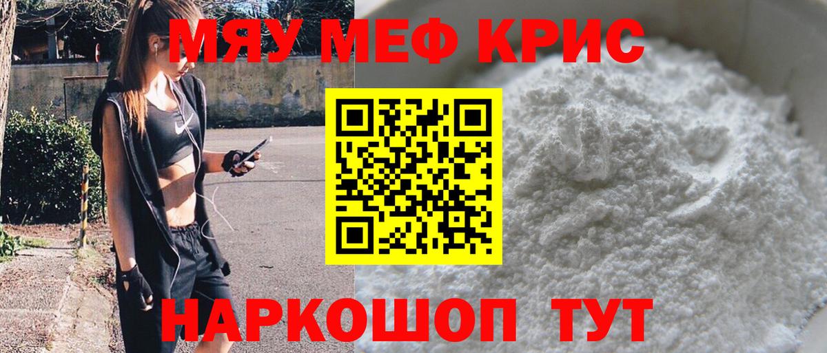 Меф кристаллы Котовск